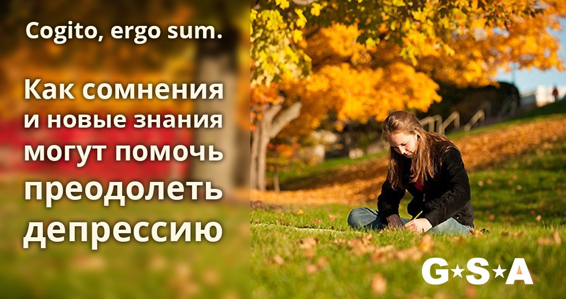 Могут ли новые знания вогнать студента в депрессию?