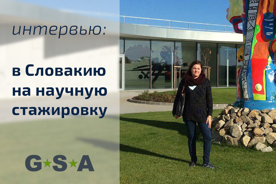 Интервью со студенткой из Словакии