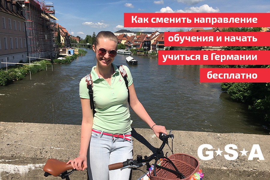 Интервью со студенткой в Германии